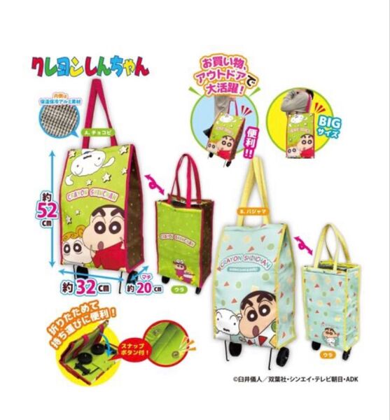 クレヨンしんちゃん ショッピングバッグ キャリーバッグ 保温保冷バッグ