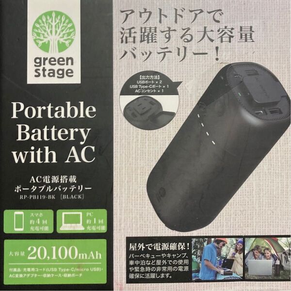 greenstage Portable Battery with AC 20,100mAh 未使用