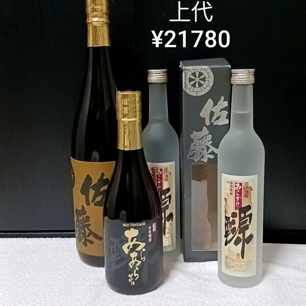 佐藤 黒 あらあらざけ 麦 あらざけ レア 佐藤酒造 芋焼酎 麦焼酎
