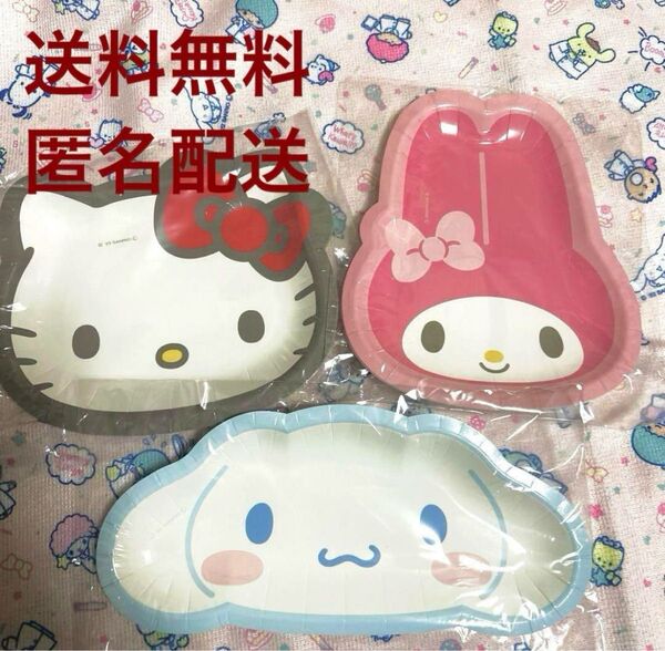 早い者勝ち。:°..* 品薄 大人気 ハローキティ マイメロディ シナモロール 紙皿 ペーパープレート 誕生日パーティお花見