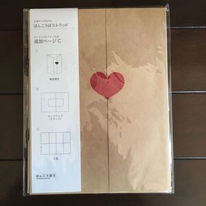 送料込み 新品 ほんこうぼうトラッド 追加ページC 立体デコアルバム 送料無料