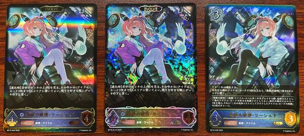 奏絶の破壊・リーシェナ SL LG 3枚セット