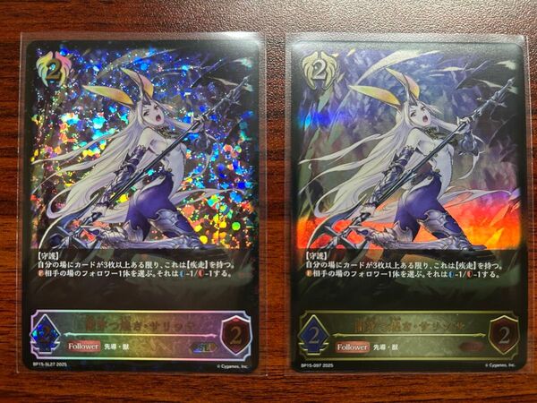闇穿つ煌き・サリッサ SL LG セット