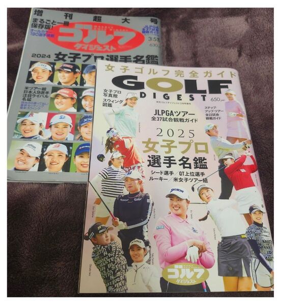 【2冊セット】ゴルフダイジェスト増刊 女子プロゴルフ選手名鑑2024 2025 ゴルフダイジェスト社