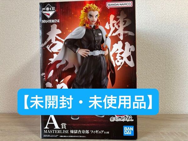 鬼滅の刃 一番くじ 〜最高位の剣士”柱”〜 A賞 煉獄 杏寿郎 フィギュア