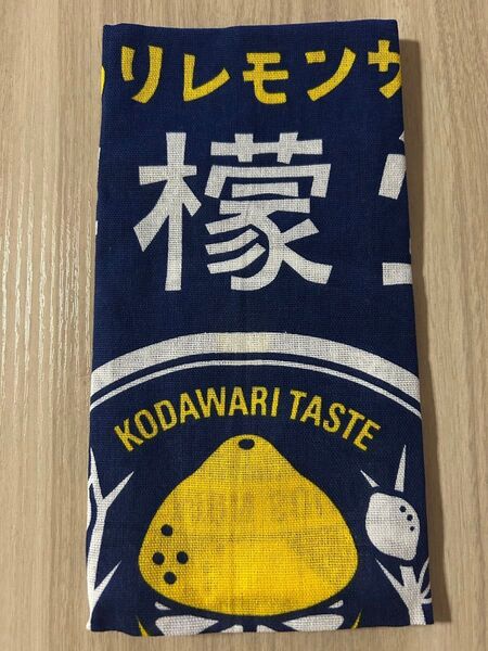 こだわりレモンサワー 檸檬堂 オリジナル手ぬぐい