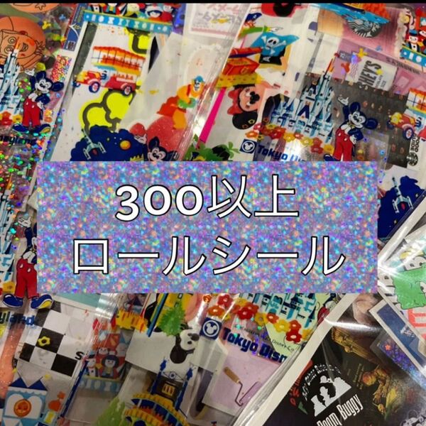 おすそ分けシール300以上