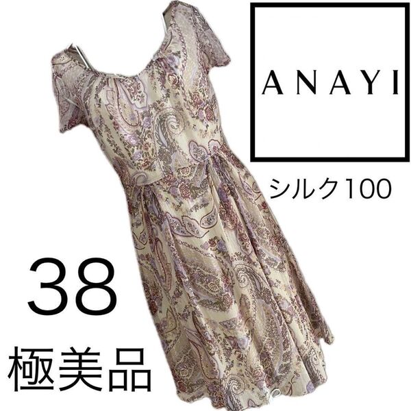 アナイ ワンピース サイズ38 ペイズリー シルク
