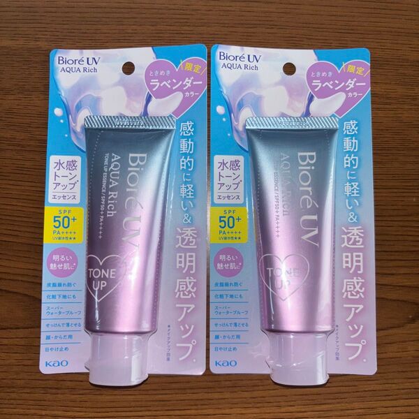 ビオレUV アクアリッチトーンアップエッセンス 【ラベンダーカラー】70g×2個