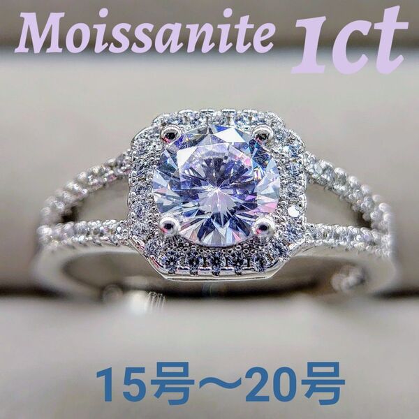 フリーサイズ モアサナイト リング 1ct 15号~20号くらい S925シルバー 証明書付 人工ダイヤモンド