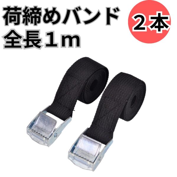 【あと2点】ベルト 固定ベルト 荷締めベルト 荷物 バイク 梱包 荷崩れ防止 結束バンド ベルト 作業用 ナイロンベルト
