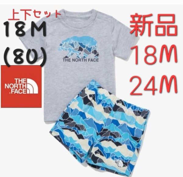 ノースフェイス THE NORTH Faceセットアップ キッズ 半袖 上下セット Tシャツ 上下 新品 未使用 80