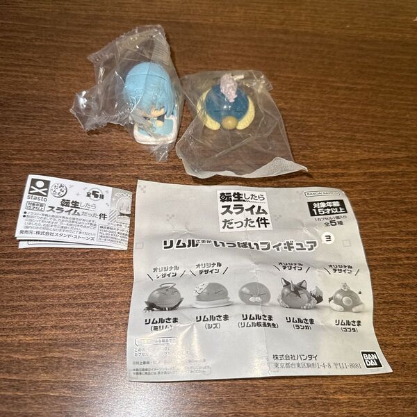 転生したらスライムだった件 リムルさまがいっぱいフィギュア おねむたん ガチャ