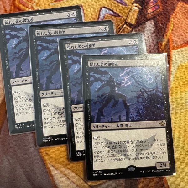 倒れし者の報復者 MTG 日本語 4枚セットタルキール龍嵐録