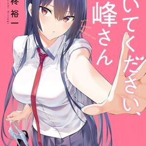 青年漫画 履いてください、鷹峰さん 1〜10巻 新品未読品 全巻 柊裕一 アニメ化 10点