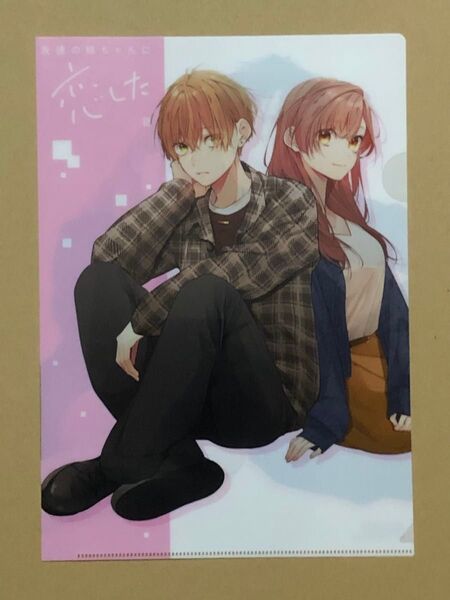 特典(本) 友達の姉ちゃんに恋した話 姉ちゃんの友達がうざい話 クリアファイル 新品 あずさきな 1点