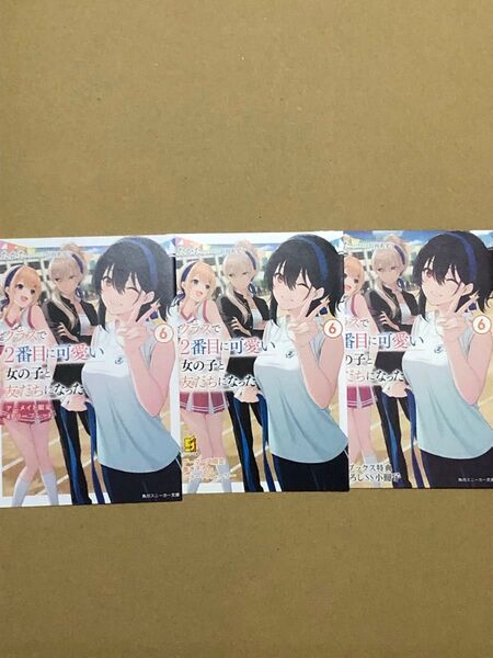 特典(小説) クラスで2番目に可愛い女の子と友だちになった SS入りリーフレット SS入りブックレット SS入り小冊子 新品 3点