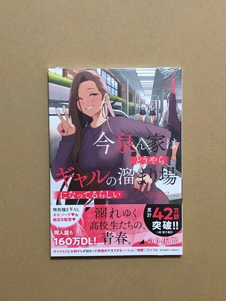 青年漫画 今泉ん家はどうやらギャルの溜まり場になってるらしい~DEEP~ 4巻 新品未読品 帯付き のり伍郎 1点