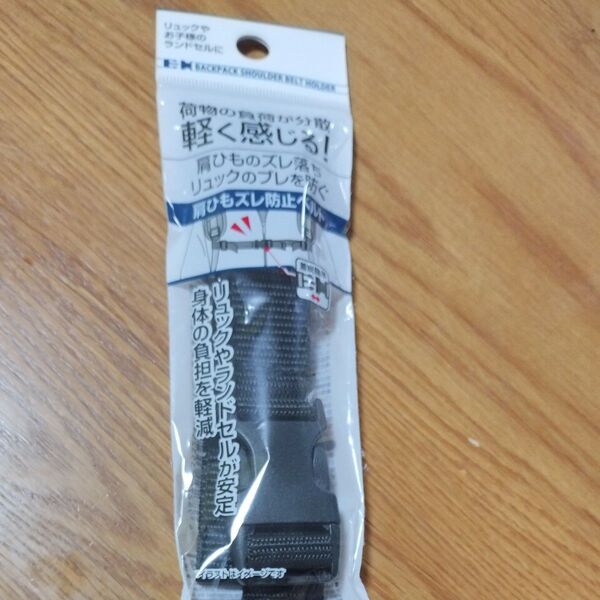 リュック ランドセル 肩紐ズレ防止 ベルトホルダー