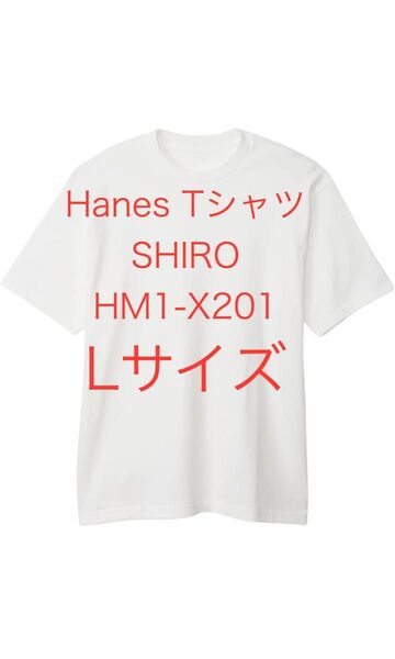 ヘインズ Tシャツ SHIRO クルーネック 半袖 メンズ レディース HM1-X201-010 Lサイズ