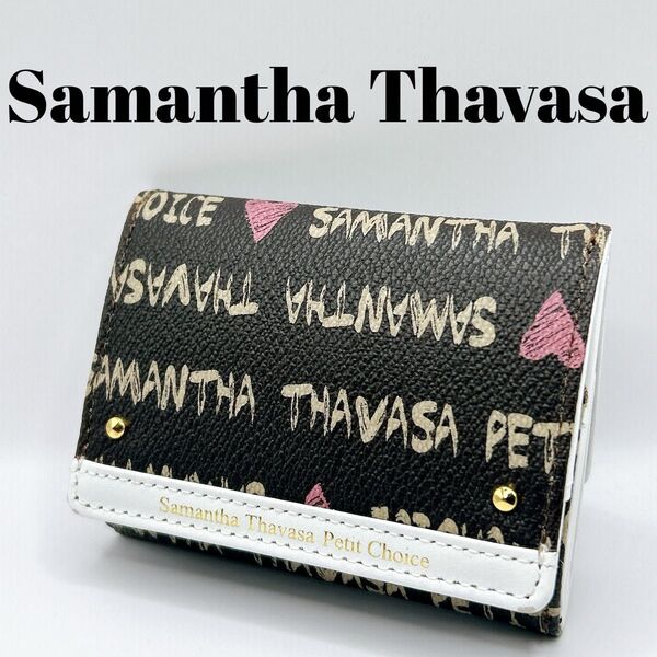 【未使用品】Samantha Thavasa Petit Choice 三つ折り財布 ブラウン