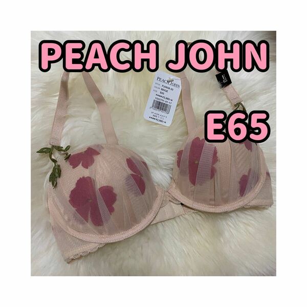 PEACH JOHN ピーチジョン シアーメイクモーメントブラ E65 ベージュ