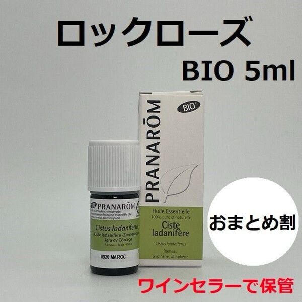 プラナロム ロックローズ BIO 5ml PRANAROM