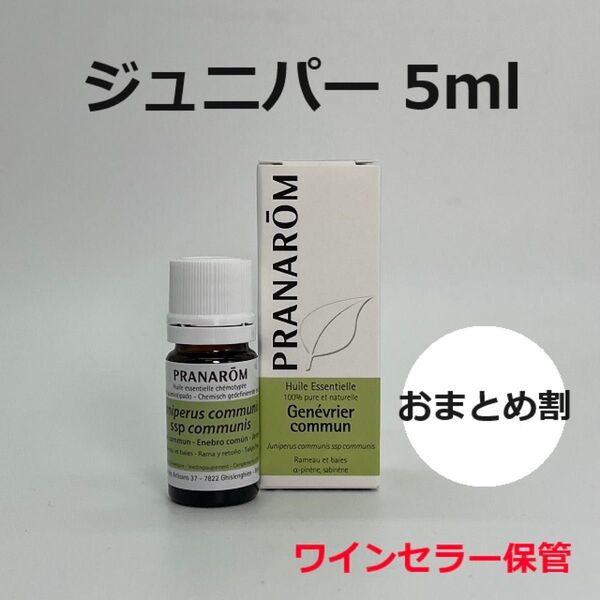 プラナロム ジュニパー 5ml 精油 PRANAROM ジュニパーベリー