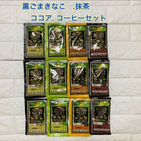 エステプロラボ プロテインナチュラ 黒ごまきなこ、抹茶、ココア、コーヒーセット