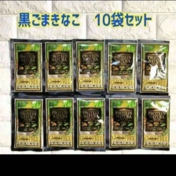 10袋セット エステプロラボ グランプロ プロテインナチュラ (黒ごまきな粉)
