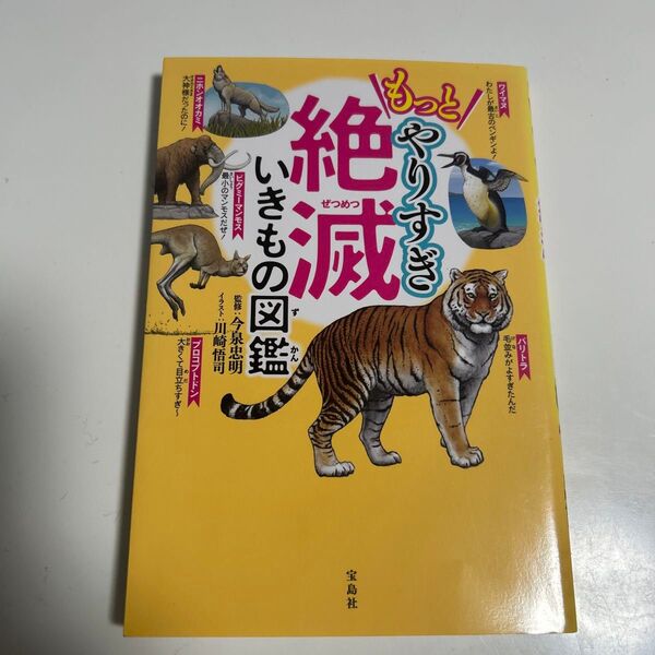 絶滅いきもの図鑑