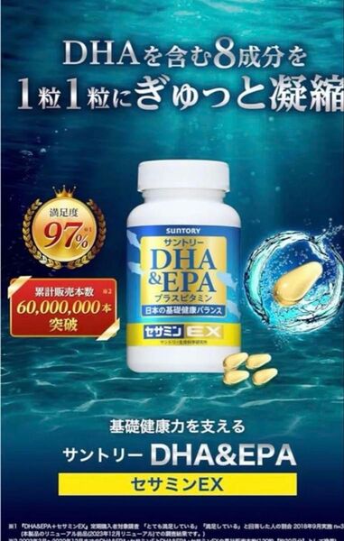 セサミンEX サントリーDHA