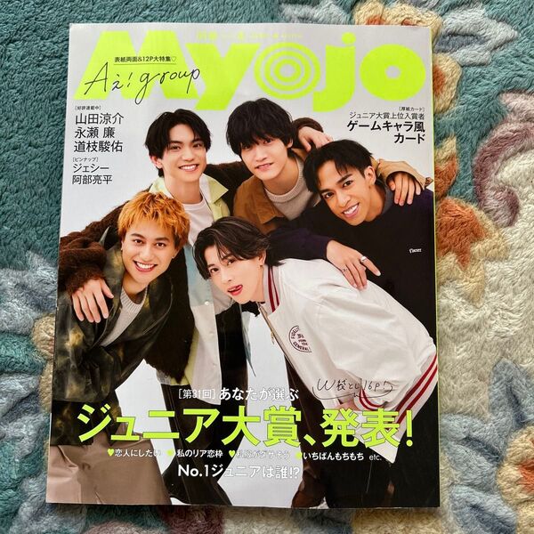 Myojo 明星 2025年4月 抜けなし