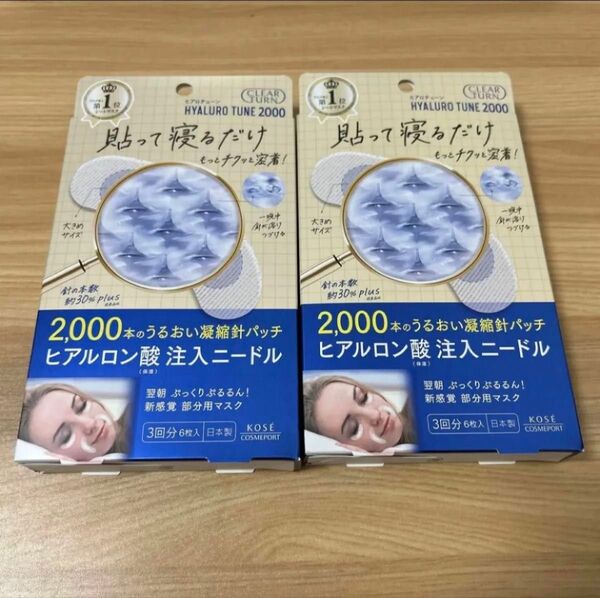 クリアターン ヒアロチューン マイクロパッチ 2000 3回分 2個セット