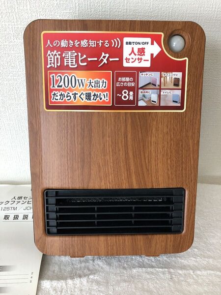 セラミックファンヒーター1200W 木目 ブラウン JCH-125TM-T アイリスオーヤマ