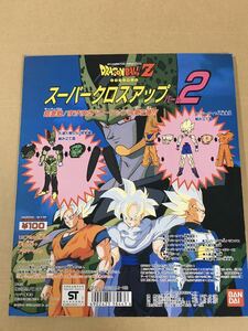 ガチャガチャ　台紙　ドラゴンボール　ドラ消し　スーパークロスアップ2