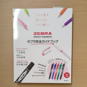 ゼブラ完全ガイドブック サラサクリップ豪華5本セット入