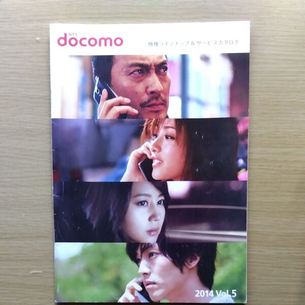 docomo ドコモ 2024 vol.5 機種ラインナップ&サービスカタログ 渡辺謙 松坂桃李 石原さとみ 堀北真希
