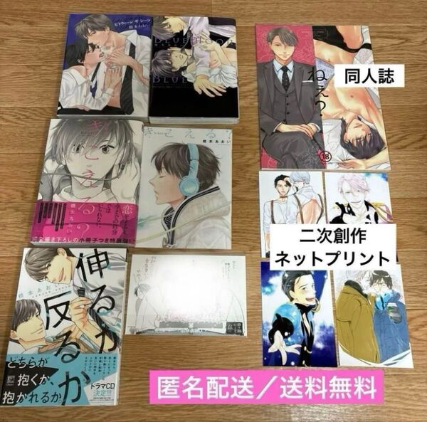 橋本あおい 商業BL4冊 小冊子 ペーパー 同人誌 ねぇ?-call my name- ユーリ!!! on ICE ネットプリント