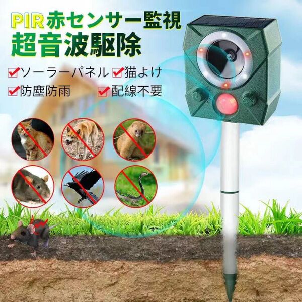 超音波 動物撃退器 猫よけ ねずみ ソーラー 鳥