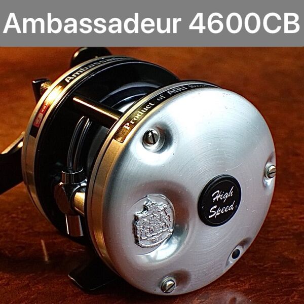 ABU アンバサダー 4600CB メンテ済 フレーム修正済 Ambassadeur アブ オールドリール