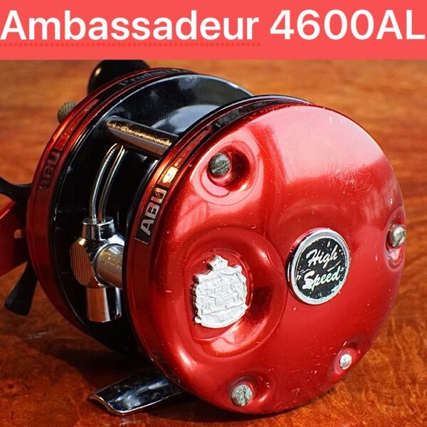 ABU アンバサダー 4600AL メンテ済 フレーム修正済 オールド アブ