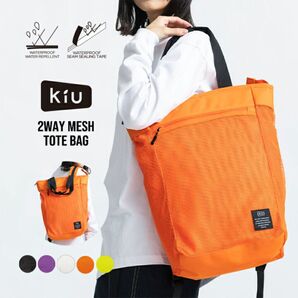 美品★ KiU バッグ リュック トートバッグ 撥水 メンズ レディース