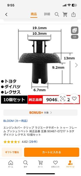 エンジンカバークリップ 8個セット 90467-07217