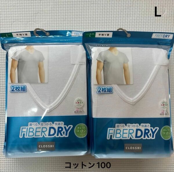 新品 メンズ 肌着 Vネック Lサイズ コットン100% 2枚組 2セット クロッシー ファイバードライ