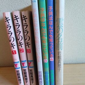 岩館真理子 キララのキ 子供はなんでも知っている 雲の名前
