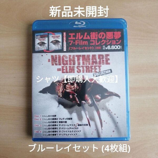 新品未開封★エルム街の悪夢 7-Film コレクション(ブルーレイセット)(4枚組)