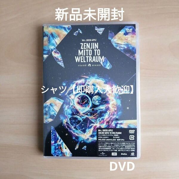 新品未開封★ゼンジン未到とヴェルトラウム〜銘銘編〜通常盤(2枚組) DVD Mrs. GREEN APPLEミセスグリーンアップル