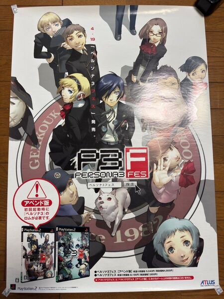 ペルソナ3フェス アペンド版 B2告知ポスター