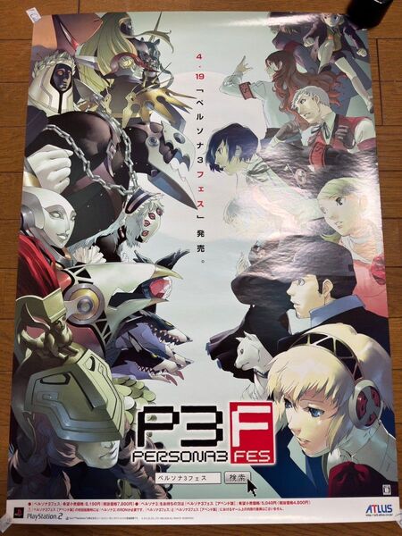 ペルソナ3フェス B2告知ポスター アトラス